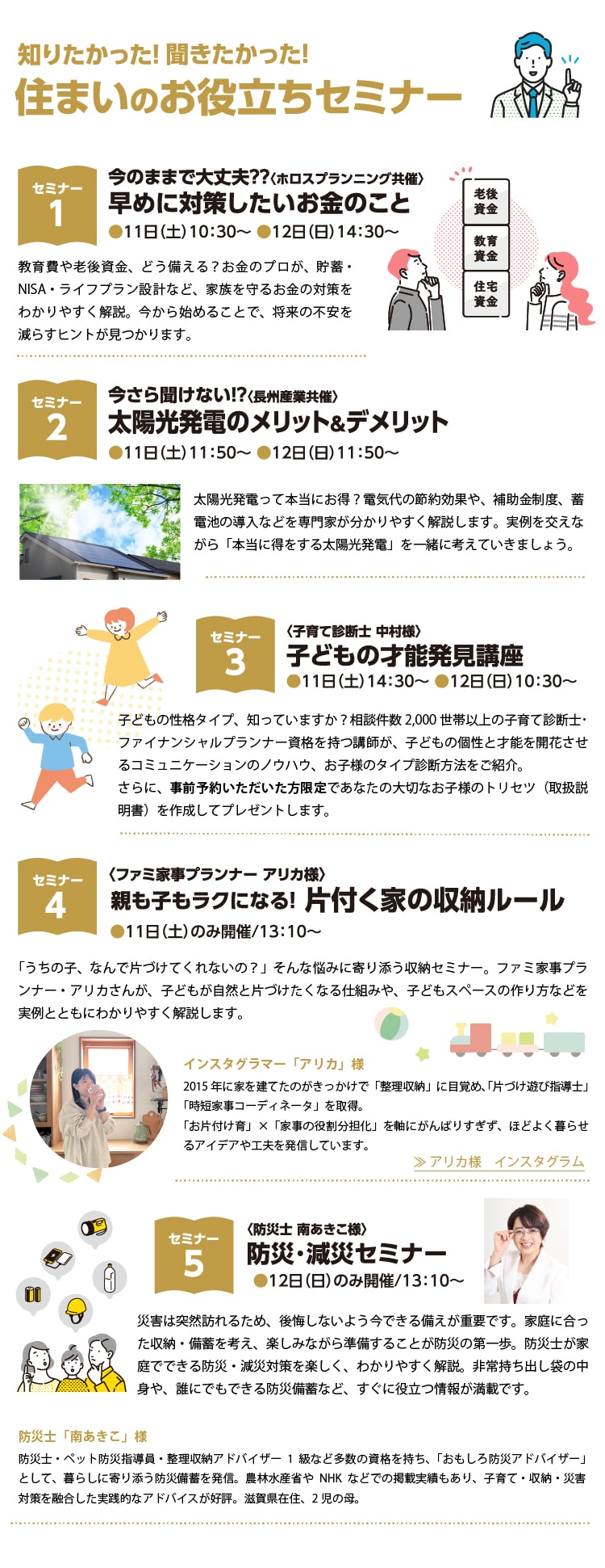 セミナー一覧