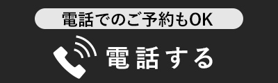 電話する