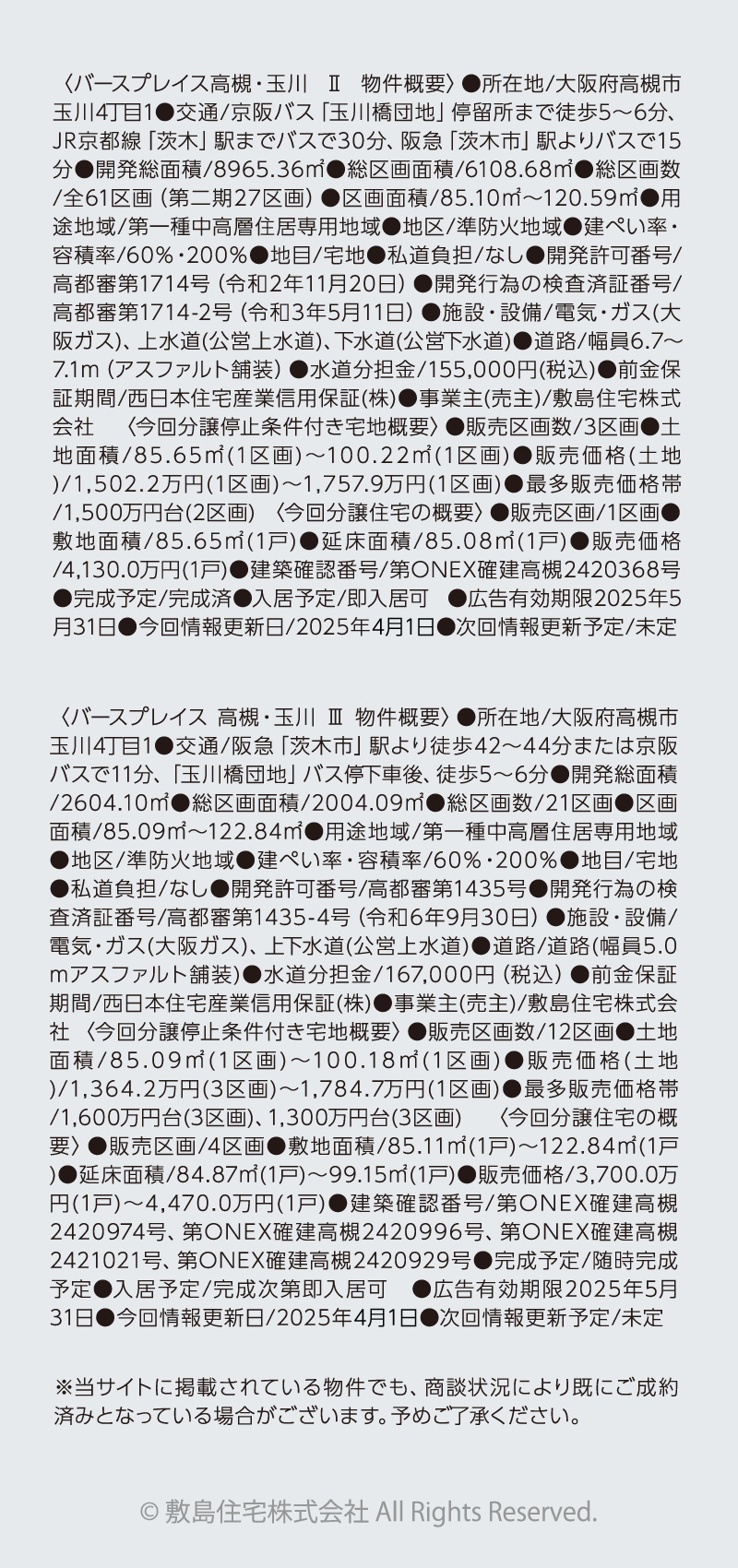 ©敷島住宅株式会社 All Rights Reserved.