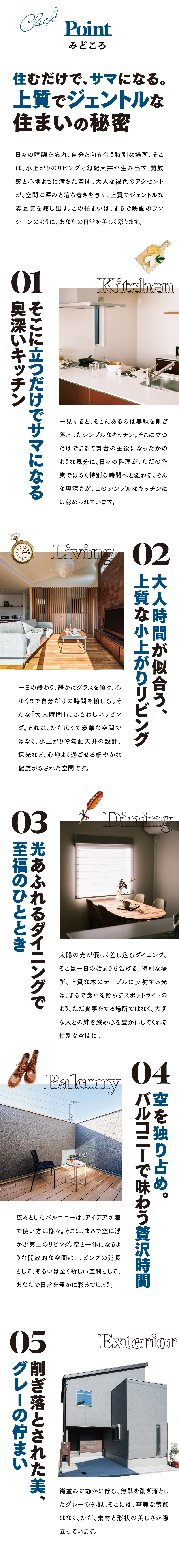 見どころ
