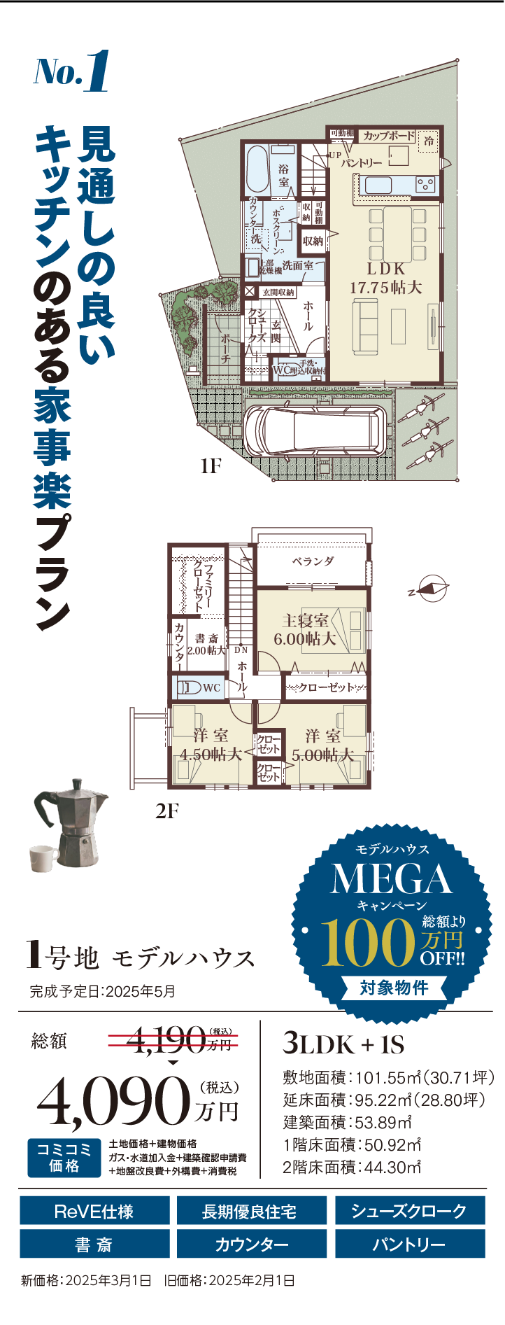 1号地モデルハウス