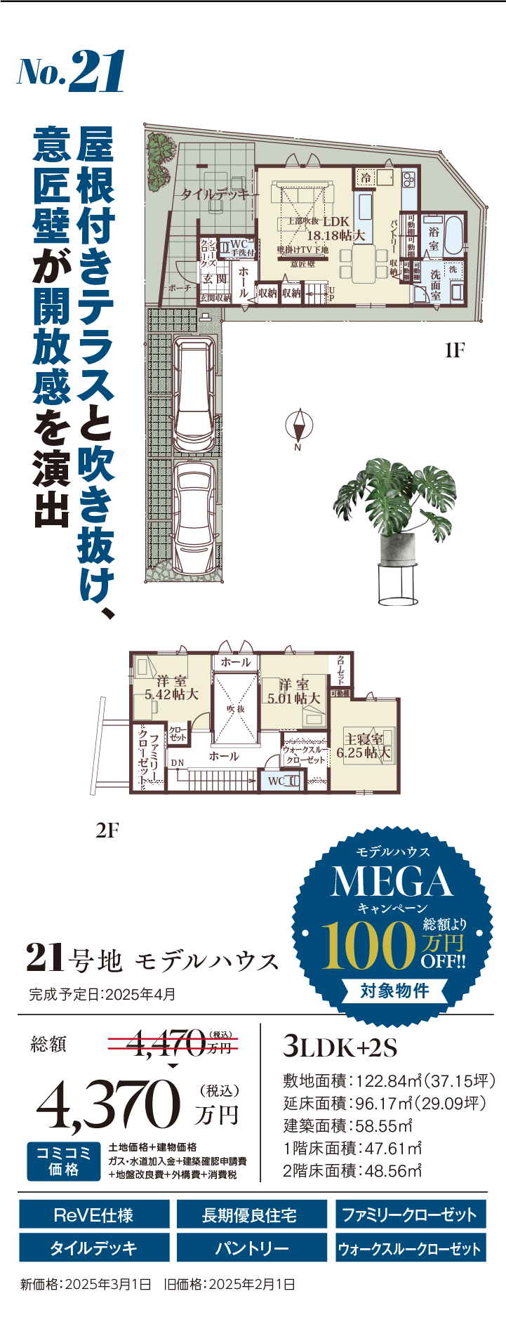 21号地モデルハウス