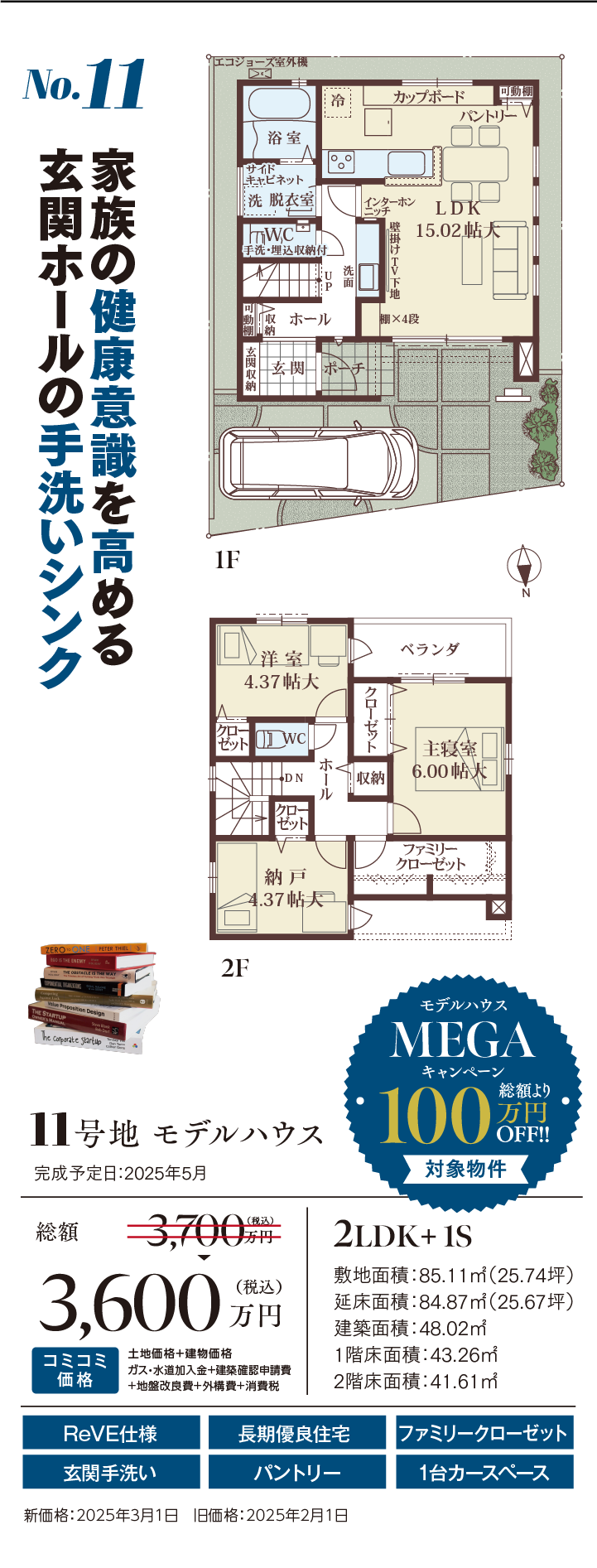 11号地モデルハウス
