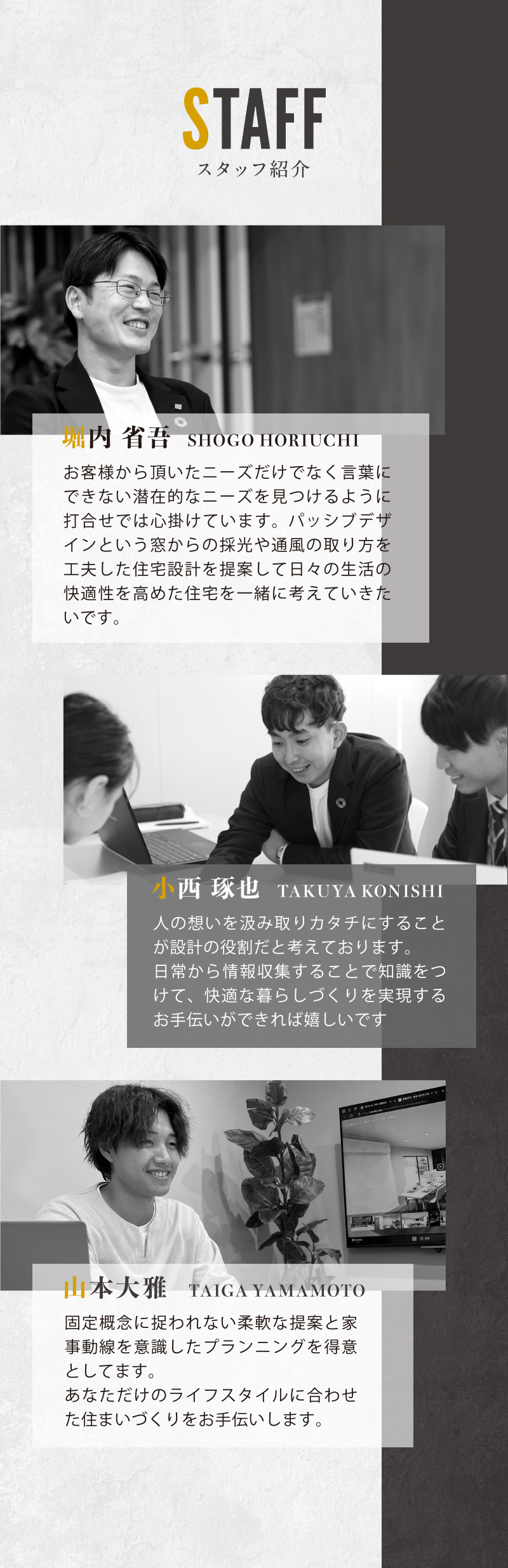 スタッフ紹介