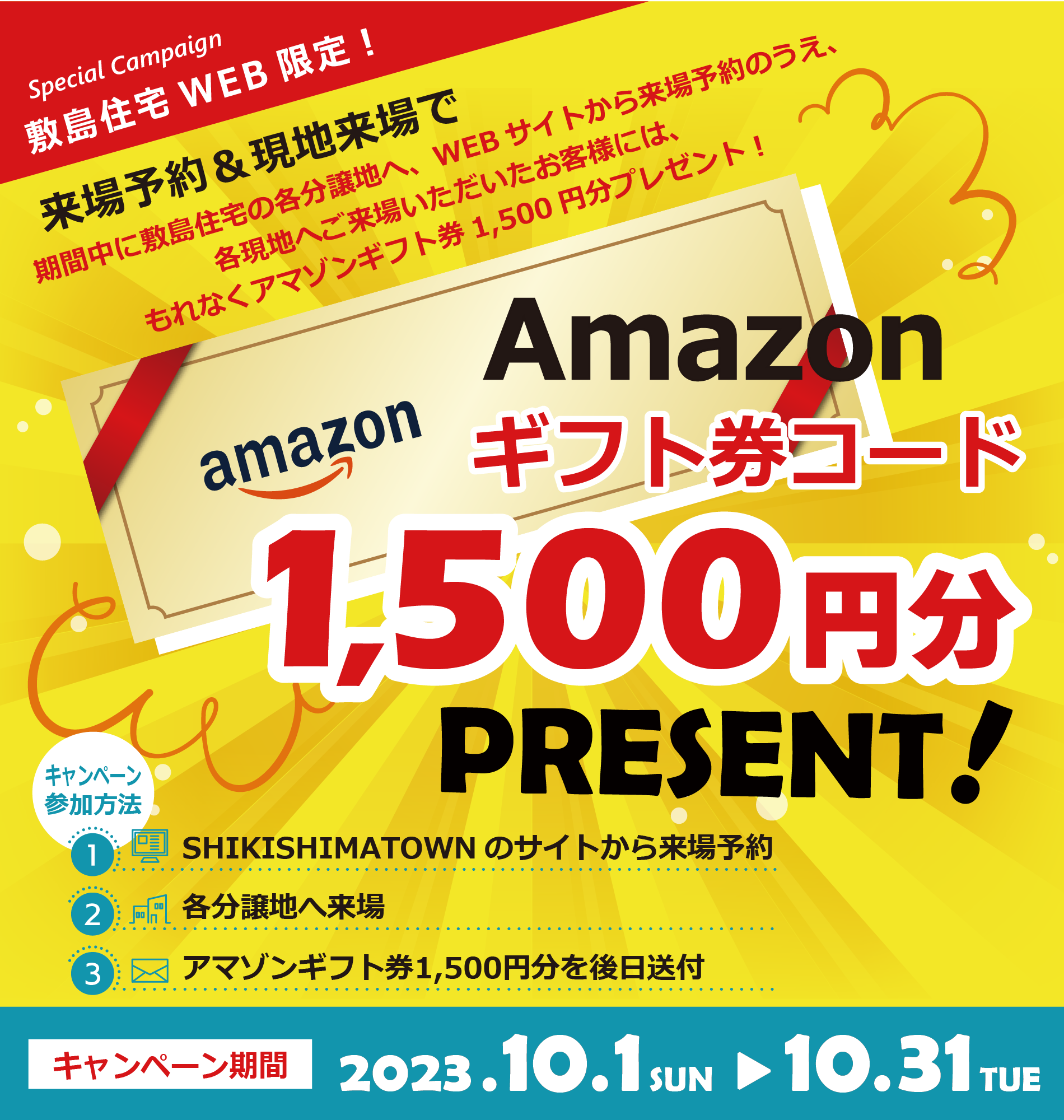 Amazonギフト