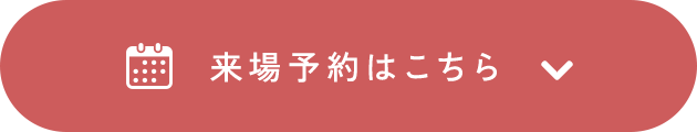 予約する