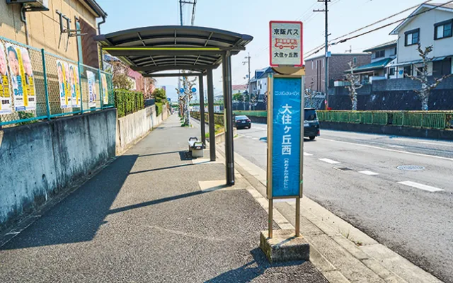 「大住ヶ丘西」停