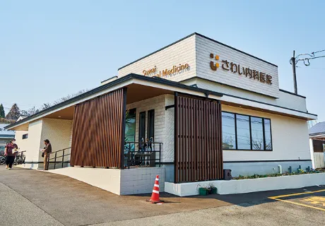さわい内科医院
