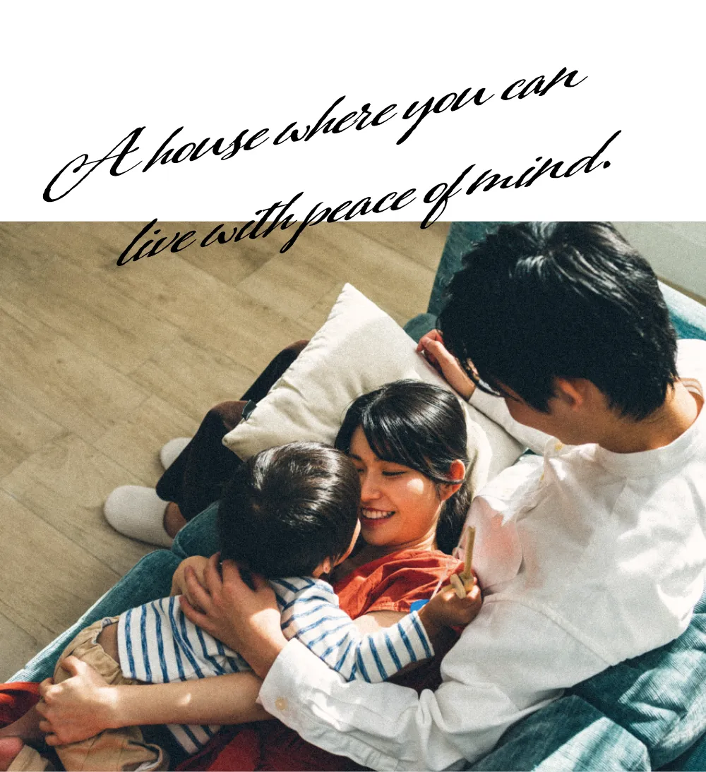 高品質の住まい