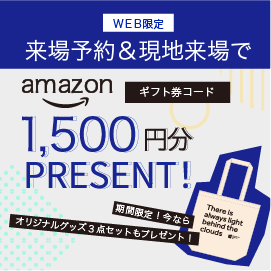 敷島ハウジング プレゼントバナー