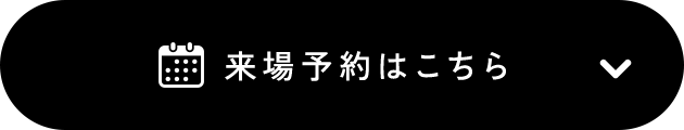 予約する