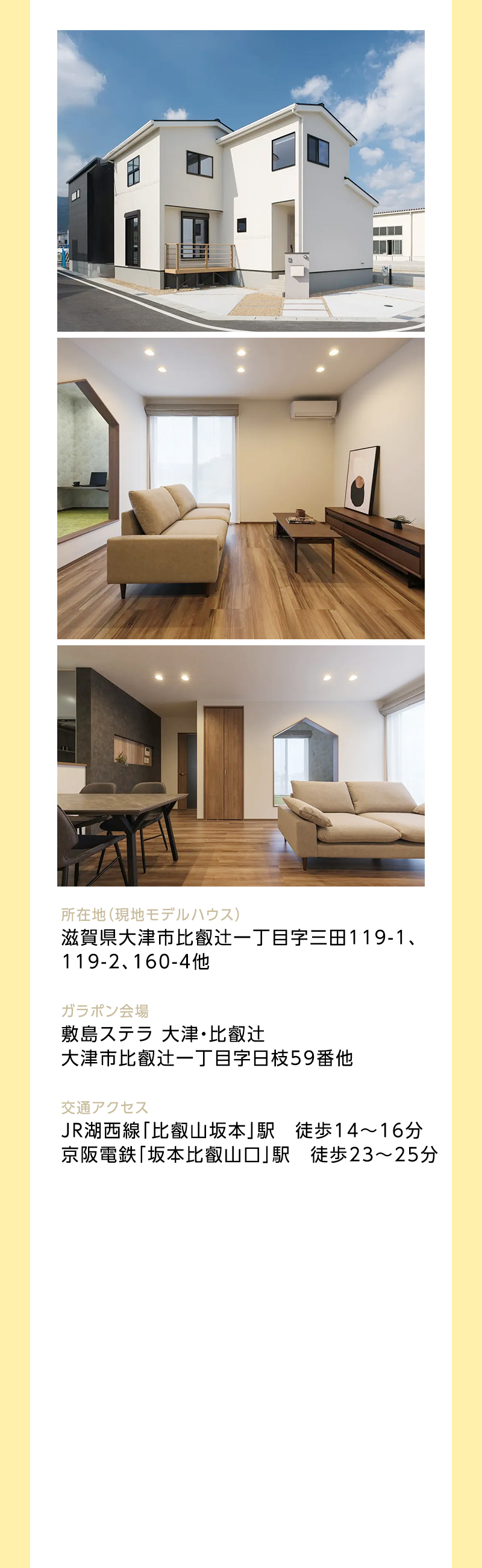 敷島ステラ 大津・比叡辻Ⅱ