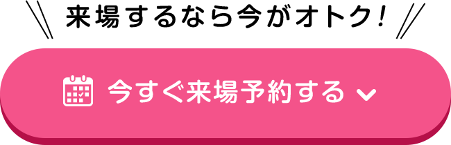 予約する