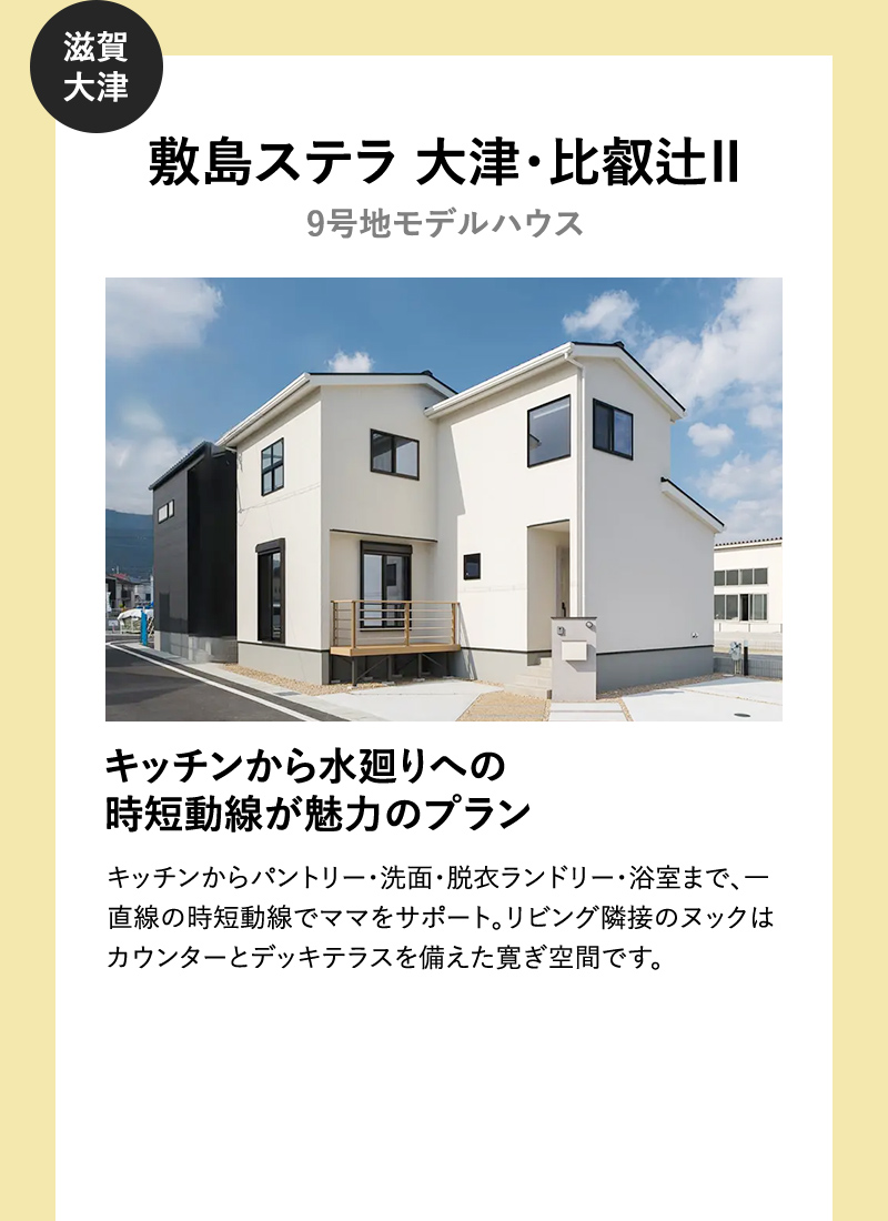 敷島ステラ 大津・比叡辻Ⅱ