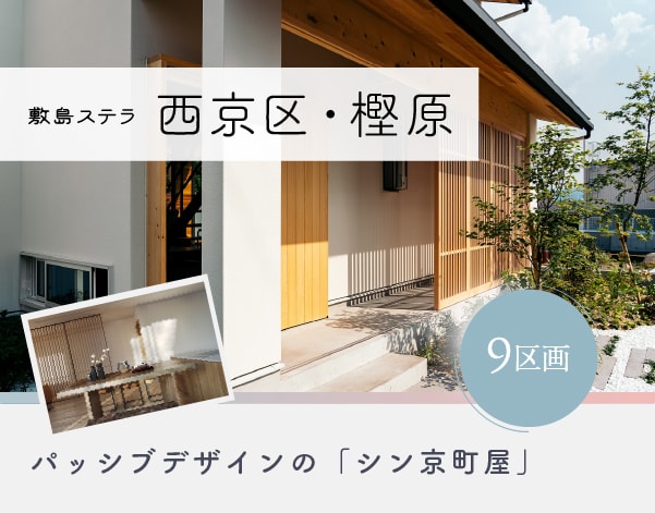 敷島ステラ 西京区・樫原