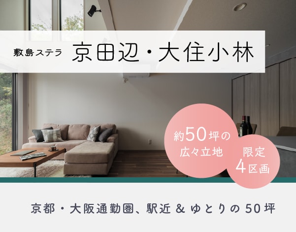 敷島ステラ 京田辺・大住小林