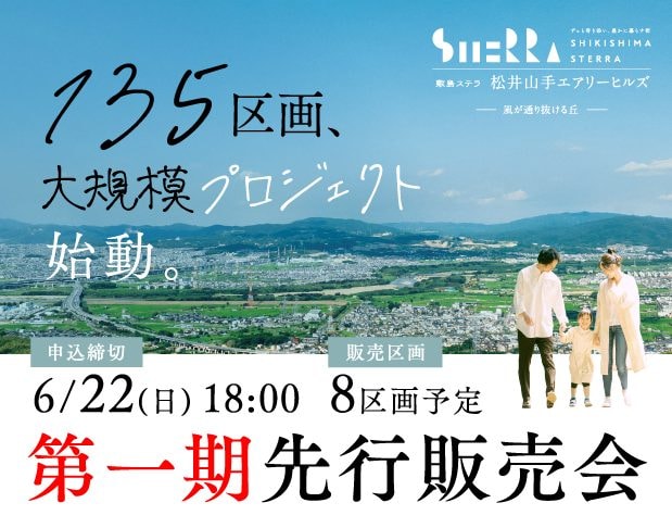 京田辺・松井山手プロジェクト