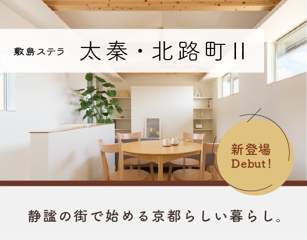敷島ステラ 太秦・北路町Ⅱ