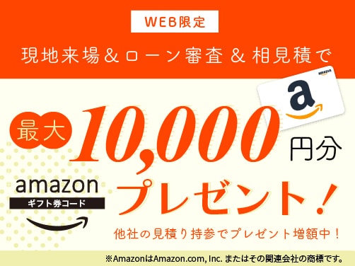 【最大10000円】ステップアップキャンペーン実施中！