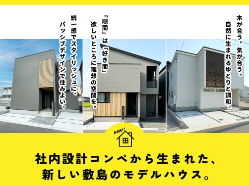 社内設計コンペモデルハウス